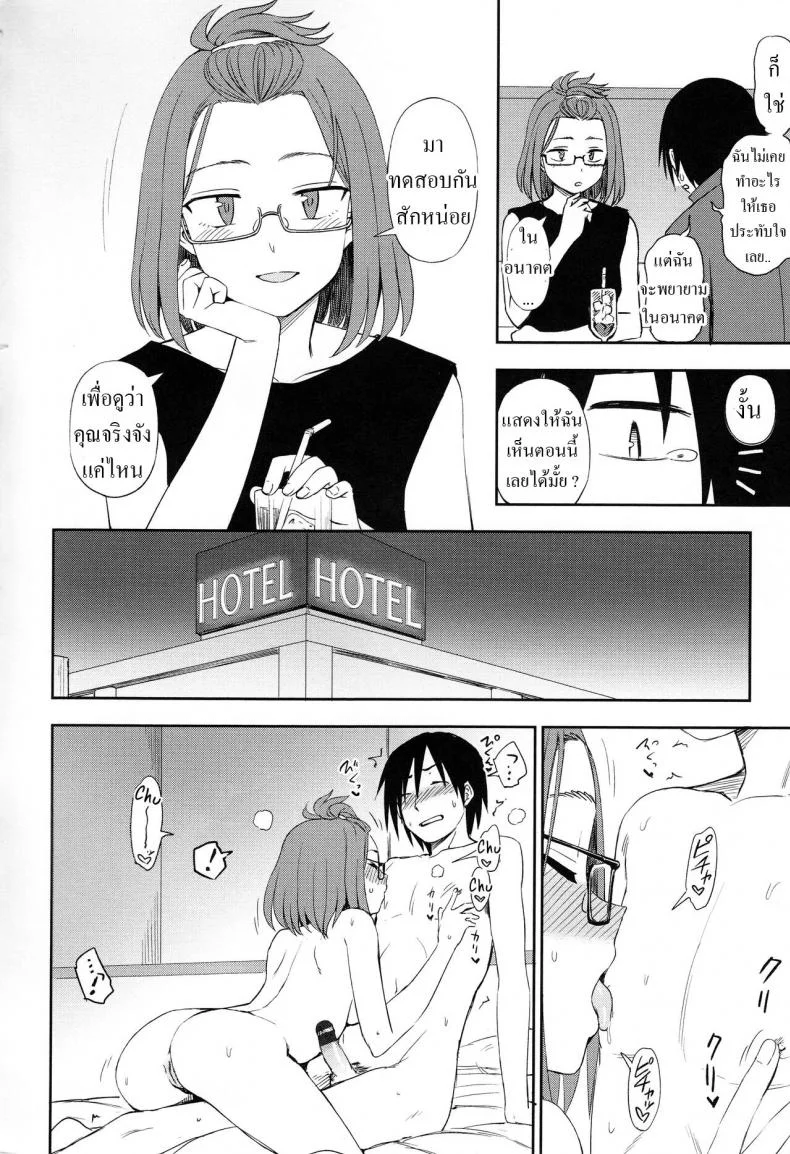เสียงดังไปหน่อย [Kumano Tooru] Shizuka ni Shiyou ne Let's Do It Quietly, Okayเสียงดังไปหน่อย 2 หน้า 6