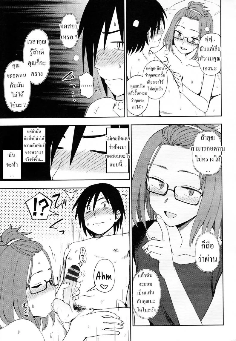 เสียงดังไปหน่อย [Kumano Tooru] Shizuka ni Shiyou ne Let's Do It Quietly, Okayเสียงดังไปหน่อย 2 หน้า 7