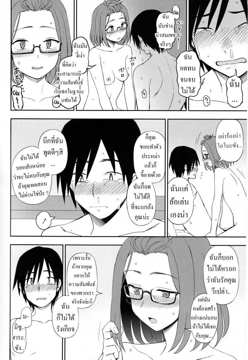 เสียงดังไปหน่อย [Kumano Tooru] Shizuka ni Shiyou ne Let's Do It Quietly, Okayเสียงดังไปหน่อย 2 หน้า 12