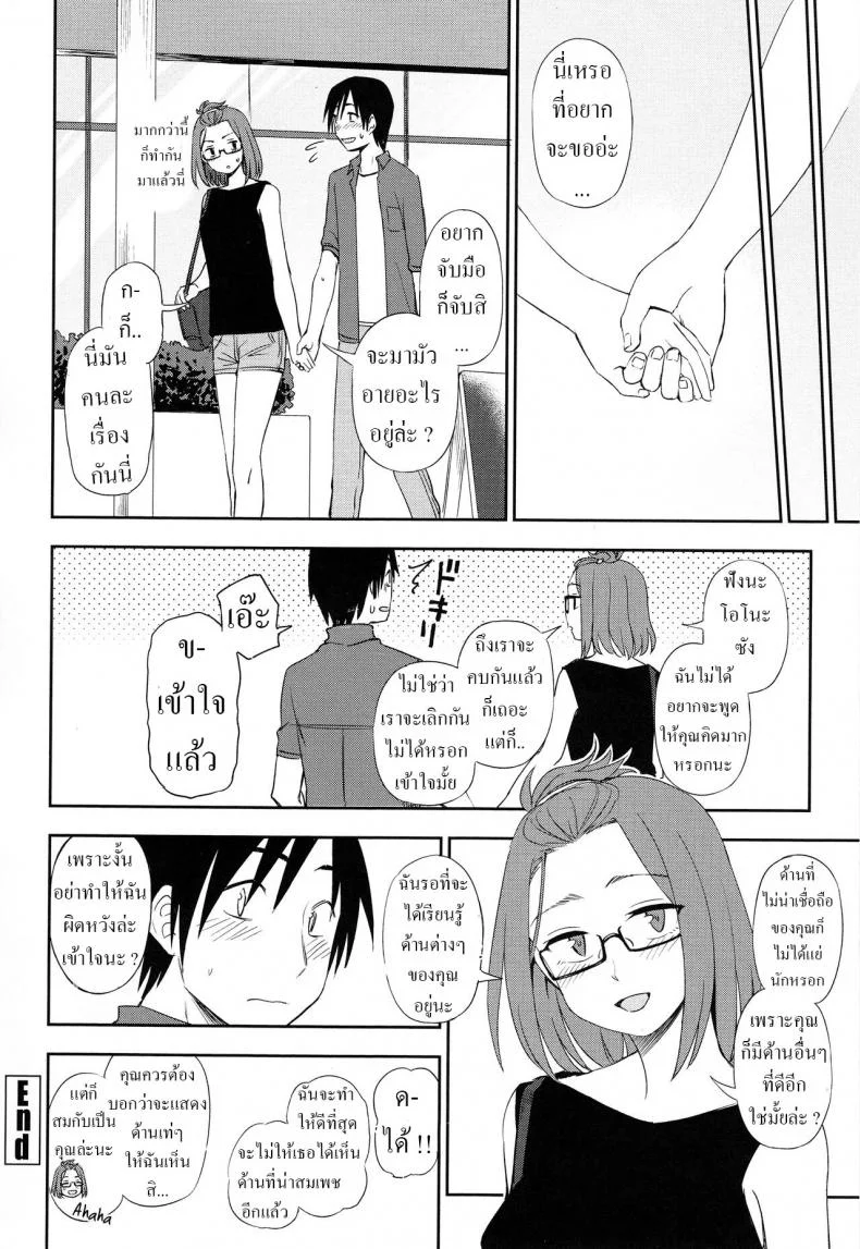 เสียงดังไปหน่อย [Kumano Tooru] Shizuka ni Shiyou ne Let's Do It Quietly, Okayเสียงดังไปหน่อย 2 หน้า 16