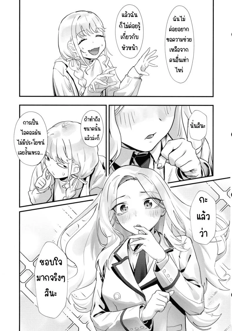 หน้าที่ของประธาน (C105) [Baiuzensen (Asteria, Salmon)] The Role of the Student Council President (Gakuen IDOLM@STER) หน้า 4