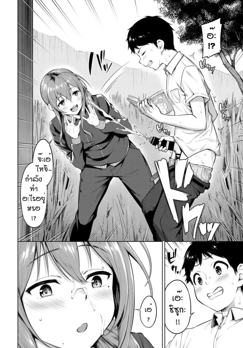 สิ่งที่ต้องการมาตลอด [Haregama] Daredemo Yokatta, Muramura Shite Yatta หน้า 4