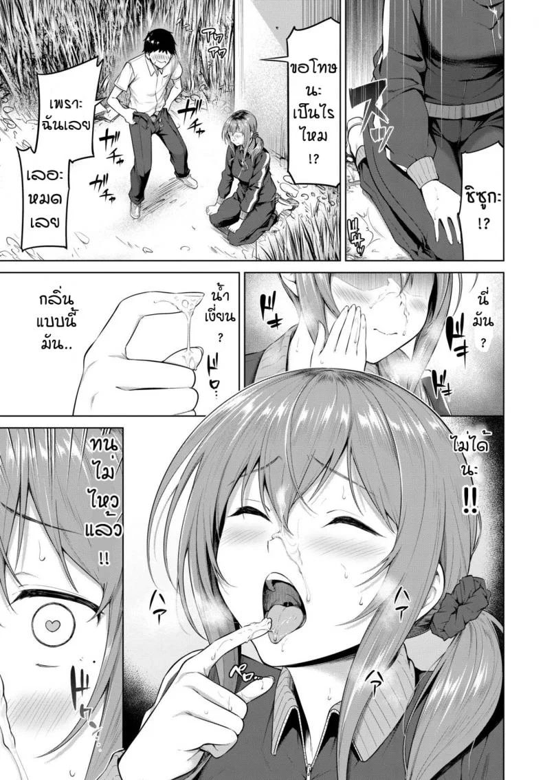 สิ่งที่ต้องการมาตลอด [Haregama] Daredemo Yokatta, Muramura Shite Yatta หน้า 5