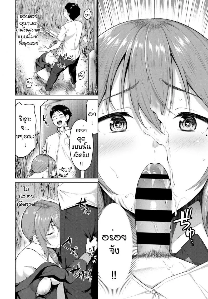 สิ่งที่ต้องการมาตลอด [Haregama] Daredemo Yokatta, Muramura Shite Yatta หน้า 8