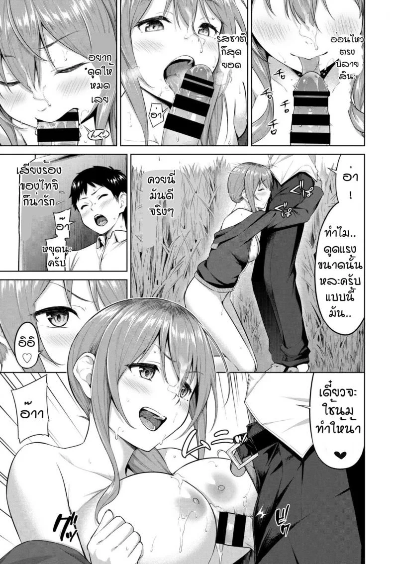 สิ่งที่ต้องการมาตลอด [Haregama] Daredemo Yokatta, Muramura Shite Yatta หน้า 9