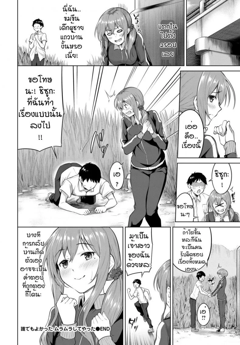 สิ่งที่ต้องการมาตลอด [Haregama] Daredemo Yokatta, Muramura Shite Yatta หน้า 20