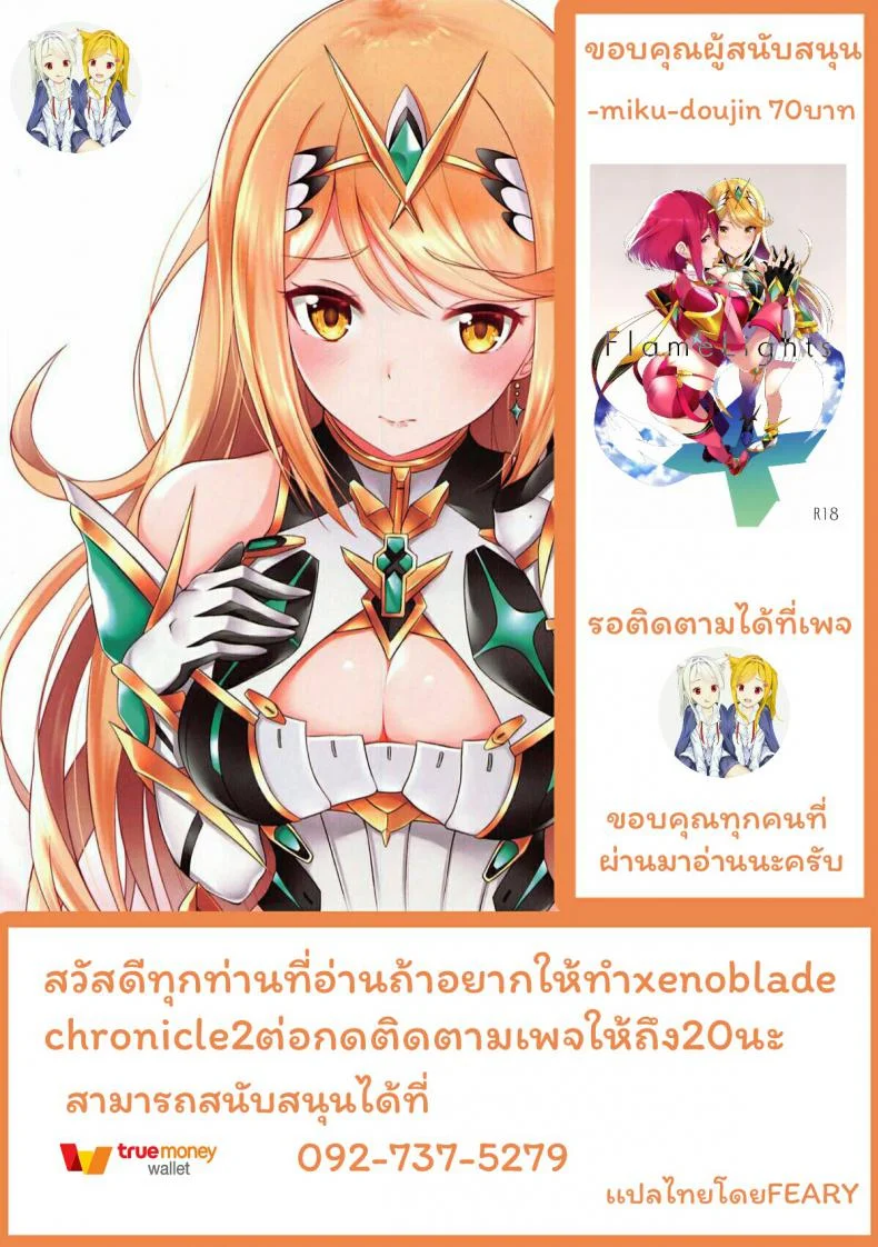 เมื่อไหร่จะทำกับฉันบ้าง (C96) [astemio (TaKe)] Seihai-san no Himegoto | Mythra's Secret (Xenoblade Chronicles 2) หน้า 13