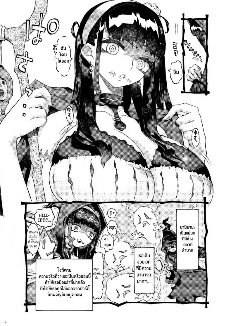 หวานใจของเเม่มดครึ่งซอมบี้[Naivta (Nishi Yoshiyuki)] Majutsushi Papakatsu Chuu Sugar Zombie Sorceress หน้า 6