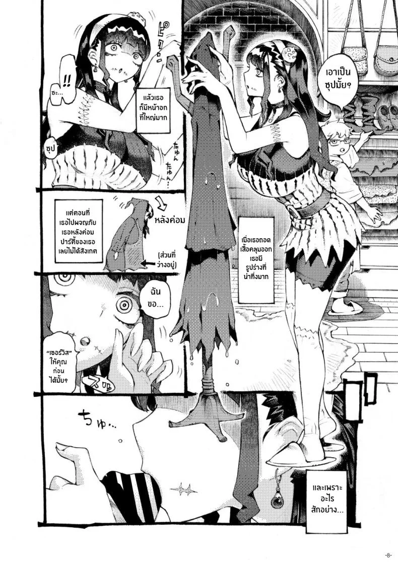 หวานใจของเเม่มดครึ่งซอมบี้[Naivta (Nishi Yoshiyuki)] Majutsushi Papakatsu Chuu Sugar Zombie Sorceress หน้า 7