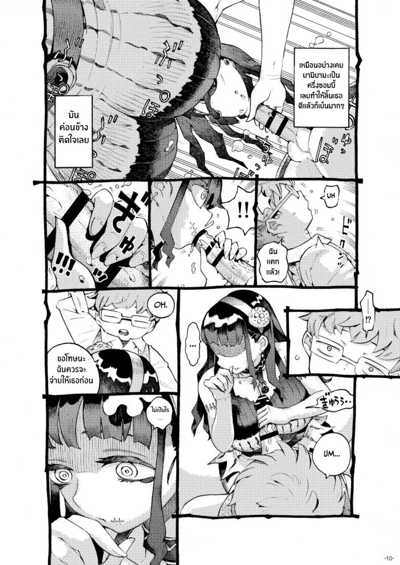 หวานใจของเเม่มดครึ่งซอมบี้[Naivta (Nishi Yoshiyuki)] Majutsushi Papakatsu Chuu Sugar Zombie Sorceress หน้า 9