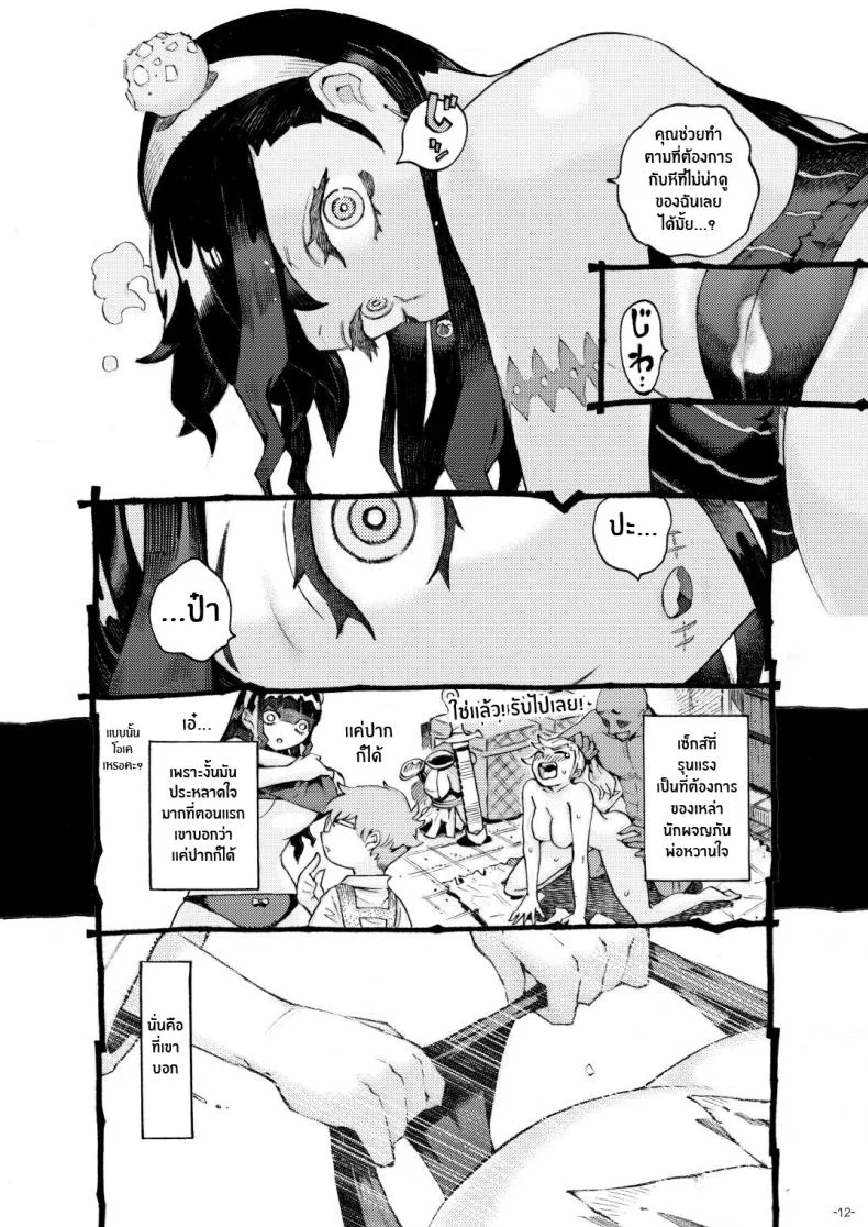 หวานใจของเเม่มดครึ่งซอมบี้[Naivta (Nishi Yoshiyuki)] Majutsushi Papakatsu Chuu Sugar Zombie Sorceress หน้า 11