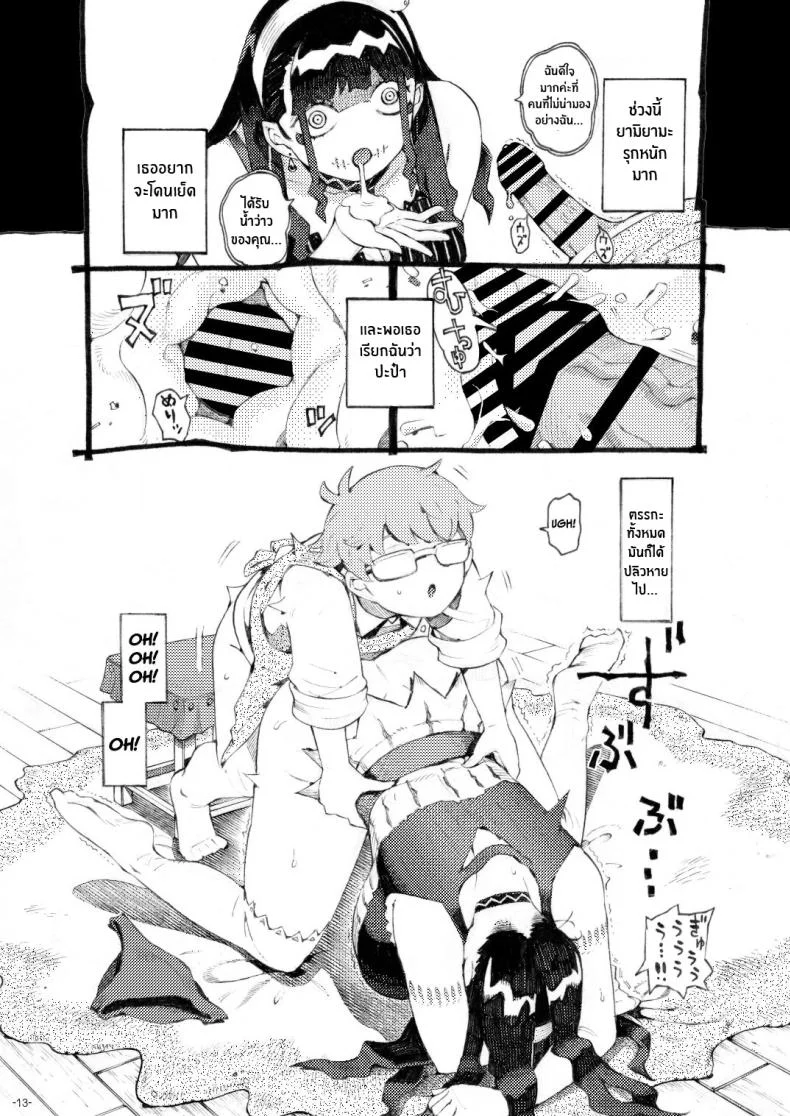 หวานใจของเเม่มดครึ่งซอมบี้[Naivta (Nishi Yoshiyuki)] Majutsushi Papakatsu Chuu Sugar Zombie Sorceress หน้า 12