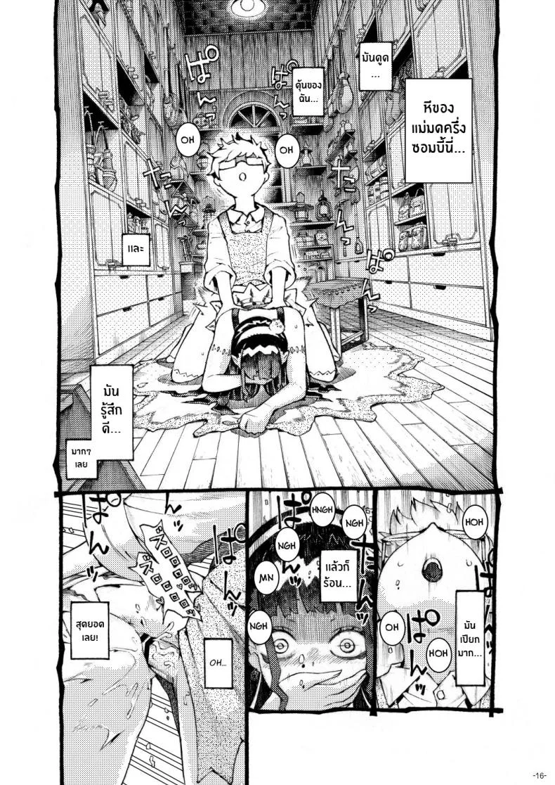 หวานใจของเเม่มดครึ่งซอมบี้[Naivta (Nishi Yoshiyuki)] Majutsushi Papakatsu Chuu Sugar Zombie Sorceress หน้า 15