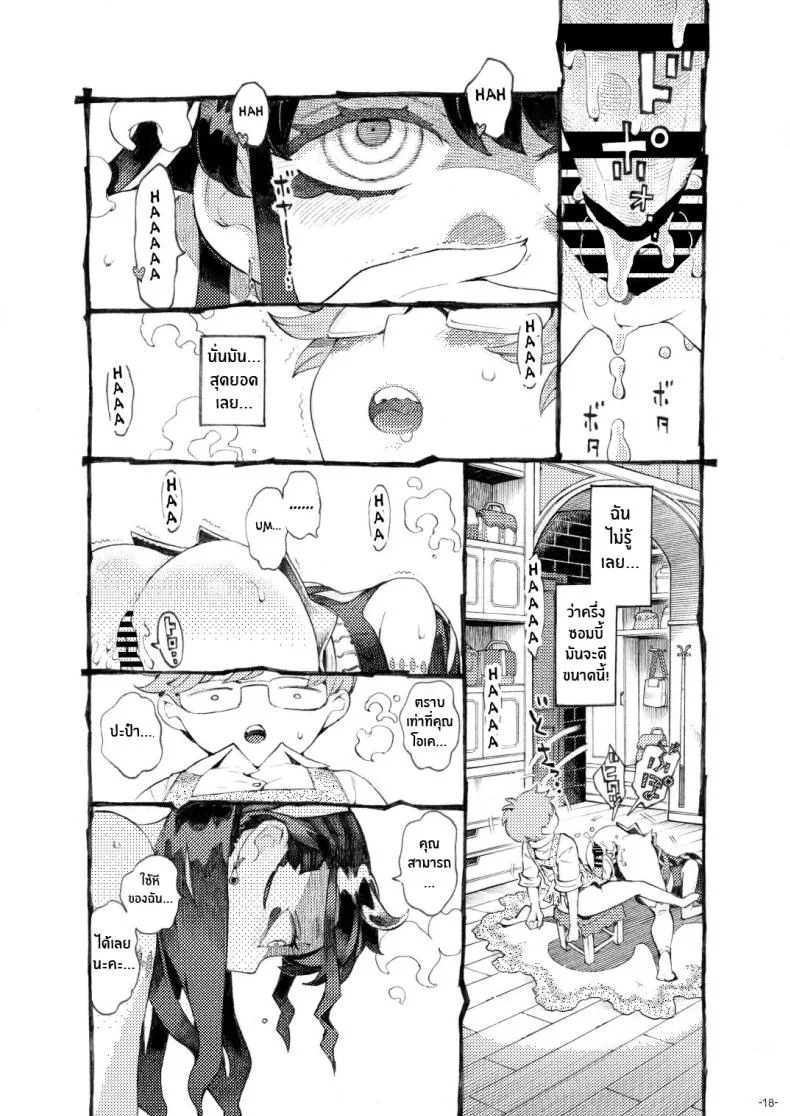 หวานใจของเเม่มดครึ่งซอมบี้[Naivta (Nishi Yoshiyuki)] Majutsushi Papakatsu Chuu Sugar Zombie Sorceress หน้า 17
