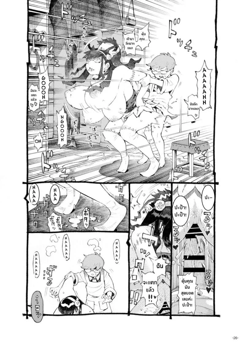 หวานใจของเเม่มดครึ่งซอมบี้[Naivta (Nishi Yoshiyuki)] Majutsushi Papakatsu Chuu Sugar Zombie Sorceress หน้า 25