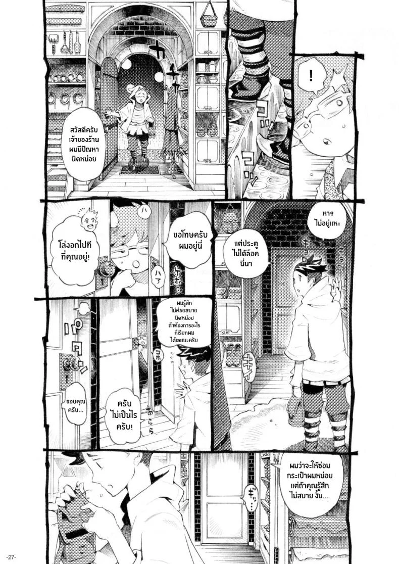 หวานใจของเเม่มดครึ่งซอมบี้[Naivta (Nishi Yoshiyuki)] Majutsushi Papakatsu Chuu Sugar Zombie Sorceress หน้า 26