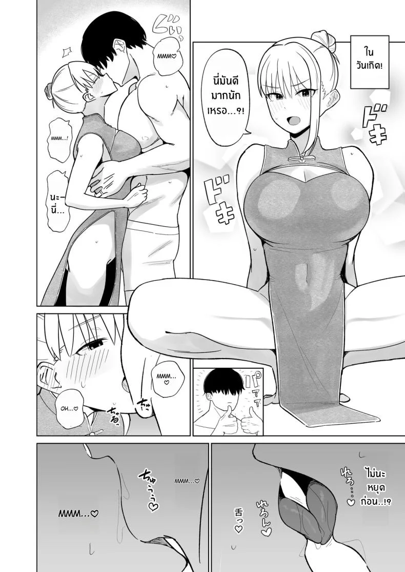 การตอบเเทนที่ฉันสามารถทำได้ [imathenow] Tsundere Niizuma-chan, Icha Love Cosplay Sex o Suru หน้า 4