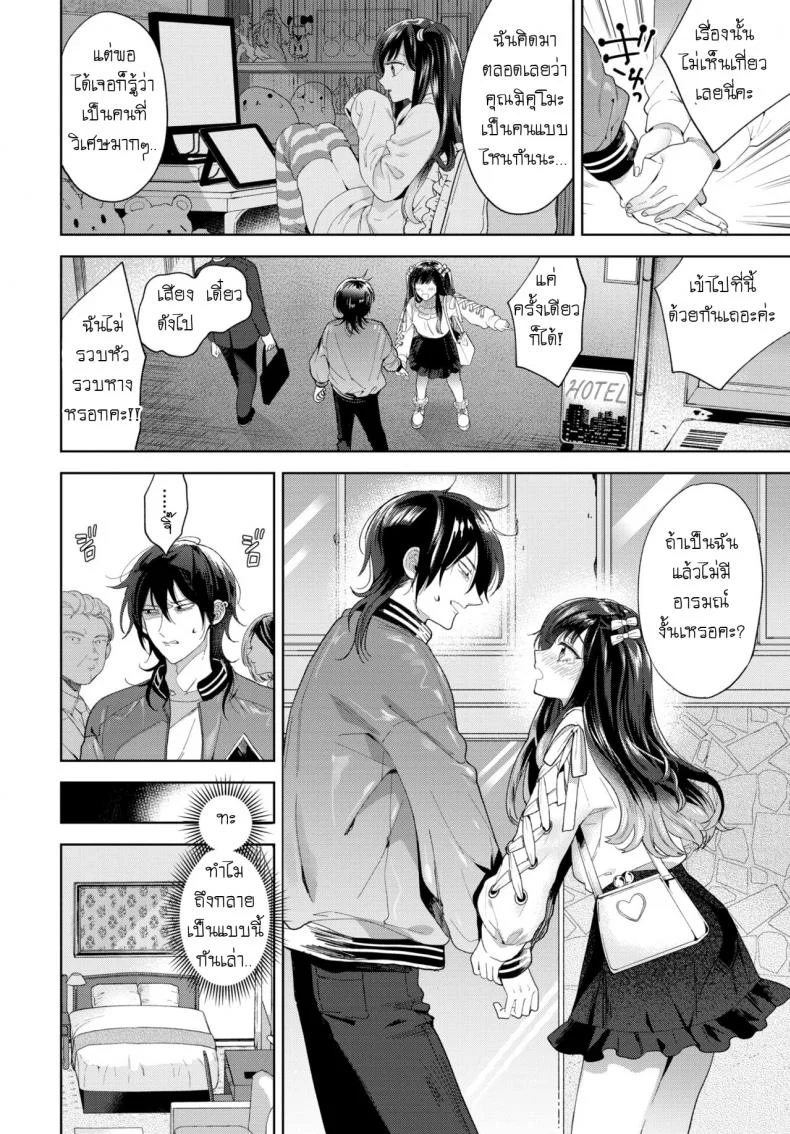 มาเจอแฟนคลับครั้งแรก [Ibarame Hisa] Follower Darakuronมาเจอแฟนคลับครั้งแรก 1 หน้า 4