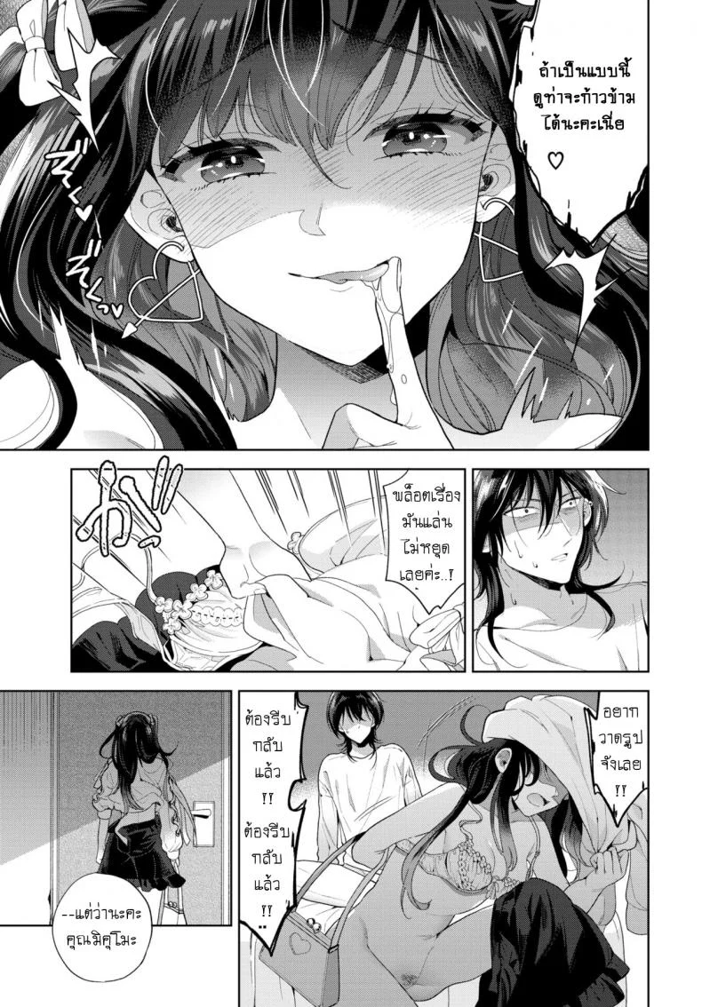 มาเจอแฟนคลับครั้งแรก [Ibarame Hisa] Follower Darakuronมาเจอแฟนคลับครั้งแรก 1 หน้า 21