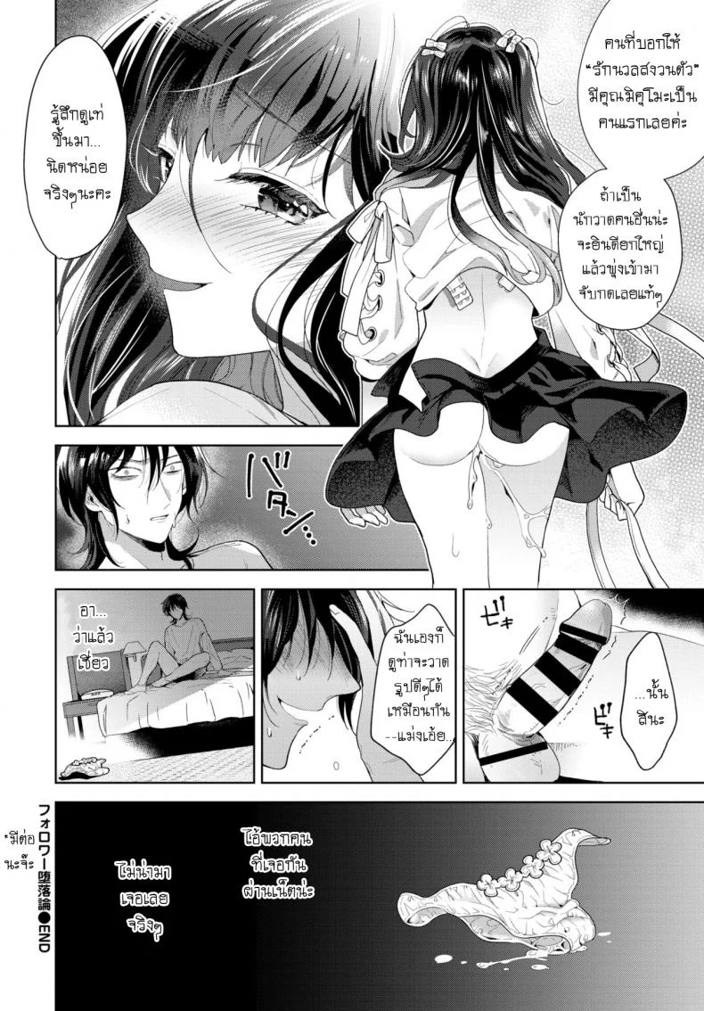 มาเจอแฟนคลับครั้งแรก [Ibarame Hisa] Follower Darakuronมาเจอแฟนคลับครั้งแรก 1 หน้า 22