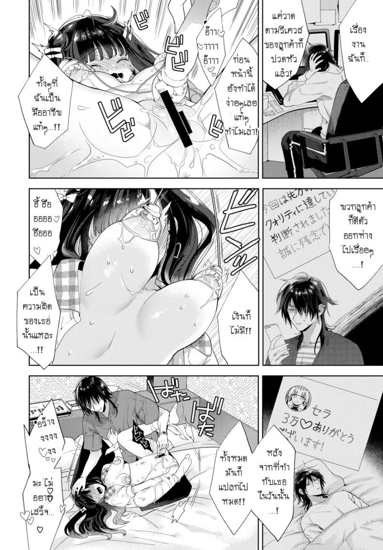 มาเจอแฟนคลับครั้งแรก [Ibarame Hisa] Follower Darakuronมาเจอแฟนคลับครั้งแรก 2 หน้า 10
