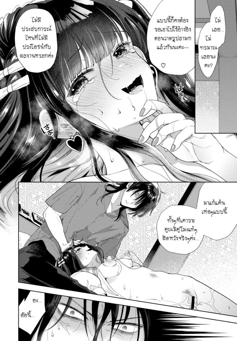 มาเจอแฟนคลับครั้งแรก [Ibarame Hisa] Follower Darakuronมาเจอแฟนคลับครั้งแรก 2 หน้า 12