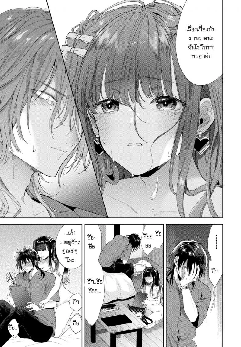 มาเจอแฟนคลับครั้งแรก [Ibarame Hisa] Follower Darakuronมาเจอแฟนคลับครั้งแรก 2 หน้า 27