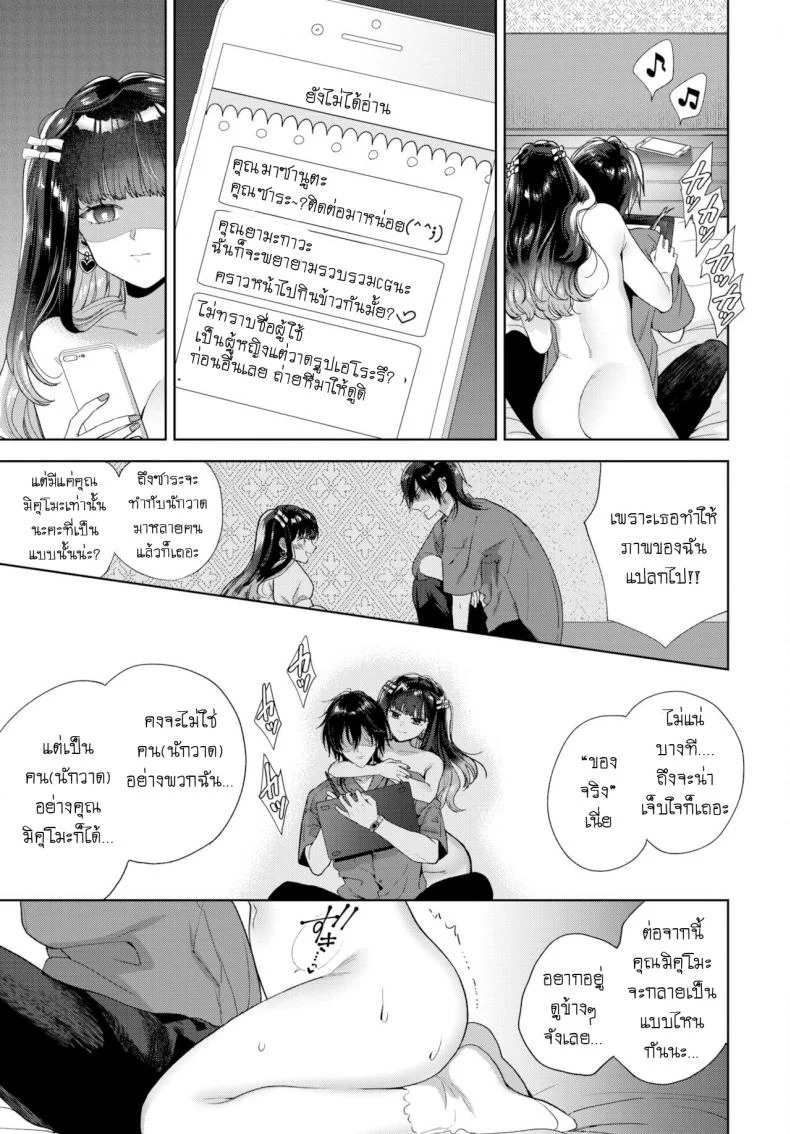 มาเจอแฟนคลับครั้งแรก [Ibarame Hisa] Follower Darakuronมาเจอแฟนคลับครั้งแรก 2 หน้า 29