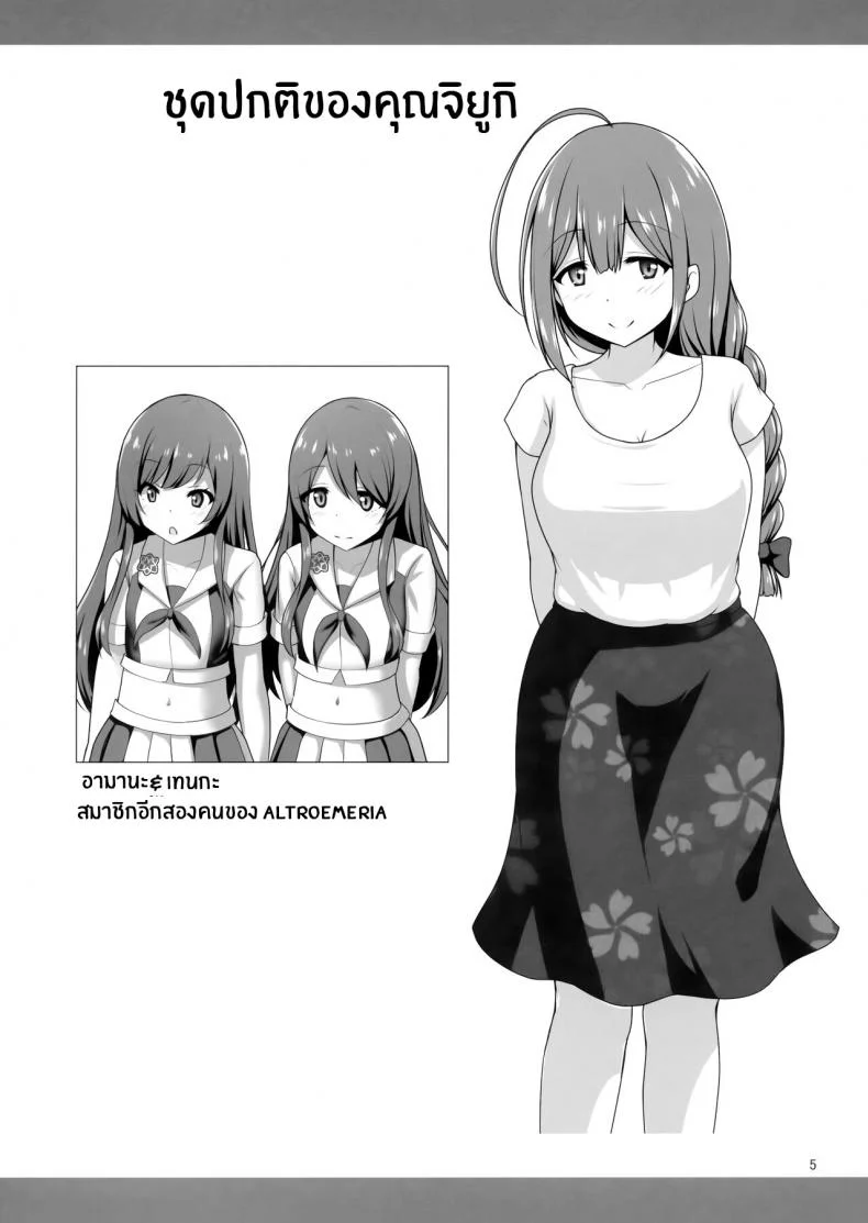 ความลับของคุณพี่สาวจิยูกิ(C100) [Kazumiya (Arisu Kazumi)] Chiyuki Onee-san Gently Milks Me Dry Chiyuki Onee-san ga Yasashiku Shiboritocchau Hon หน้า 4