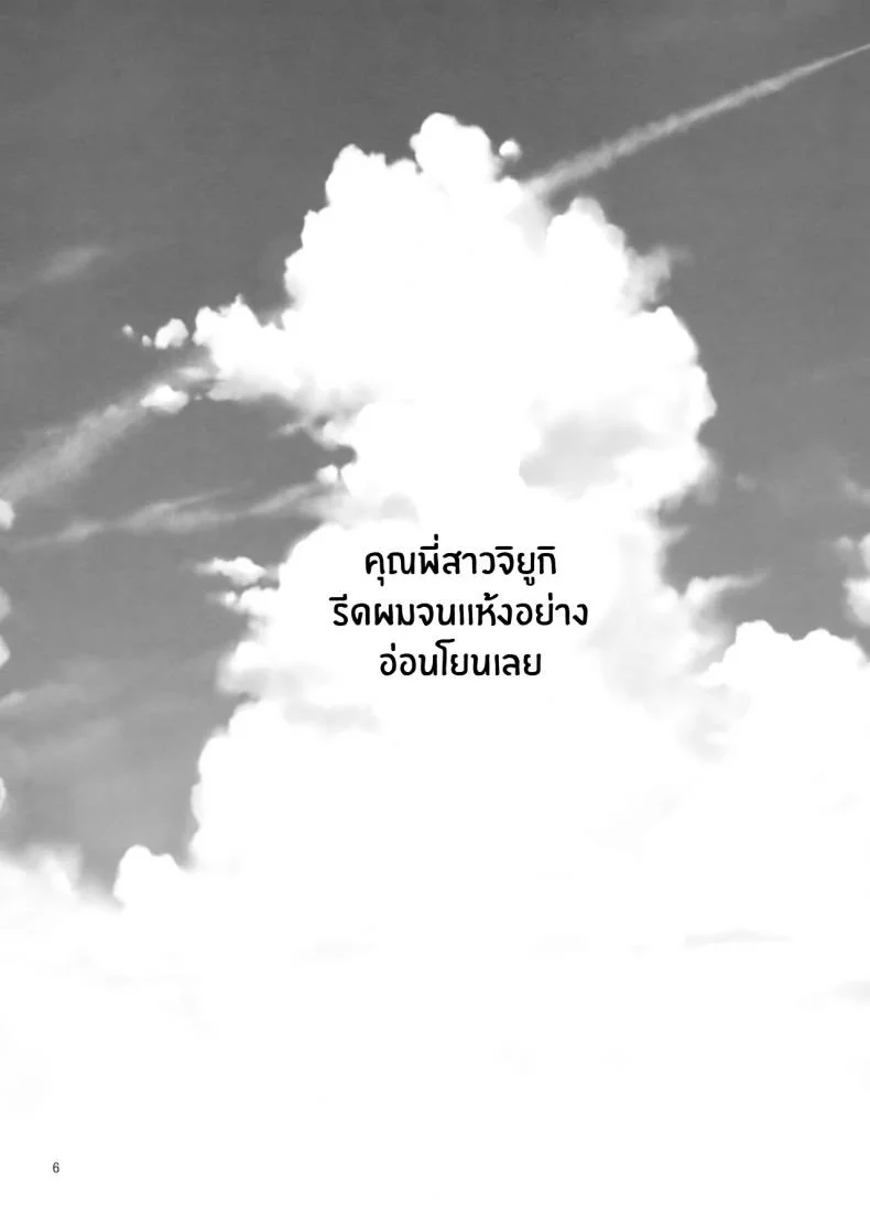 ความลับของคุณพี่สาวจิยูกิ(C100) [Kazumiya (Arisu Kazumi)] Chiyuki Onee-san Gently Milks Me Dry Chiyuki Onee-san ga Yasashiku Shiboritocchau Hon หน้า 5