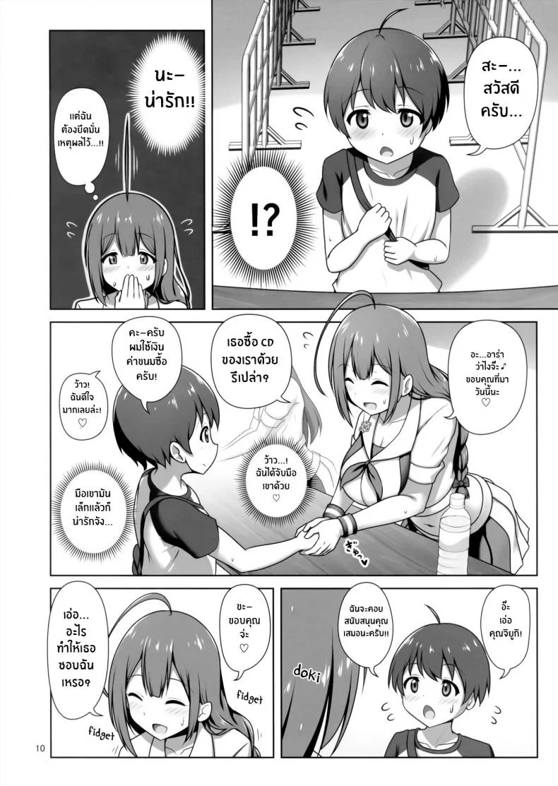 ความลับของคุณพี่สาวจิยูกิ(C100) [Kazumiya (Arisu Kazumi)] Chiyuki Onee-san Gently Milks Me Dry Chiyuki Onee-san ga Yasashiku Shiboritocchau Hon หน้า 9