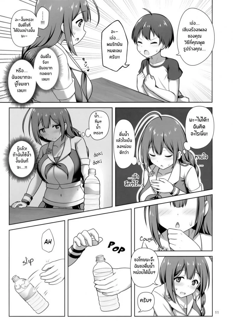 ความลับของคุณพี่สาวจิยูกิ(C100) [Kazumiya (Arisu Kazumi)] Chiyuki Onee-san Gently Milks Me Dry Chiyuki Onee-san ga Yasashiku Shiboritocchau Hon หน้า 10
