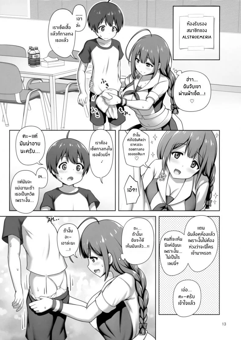 ความลับของคุณพี่สาวจิยูกิ(C100) [Kazumiya (Arisu Kazumi)] Chiyuki Onee-san Gently Milks Me Dry Chiyuki Onee-san ga Yasashiku Shiboritocchau Hon หน้า 12