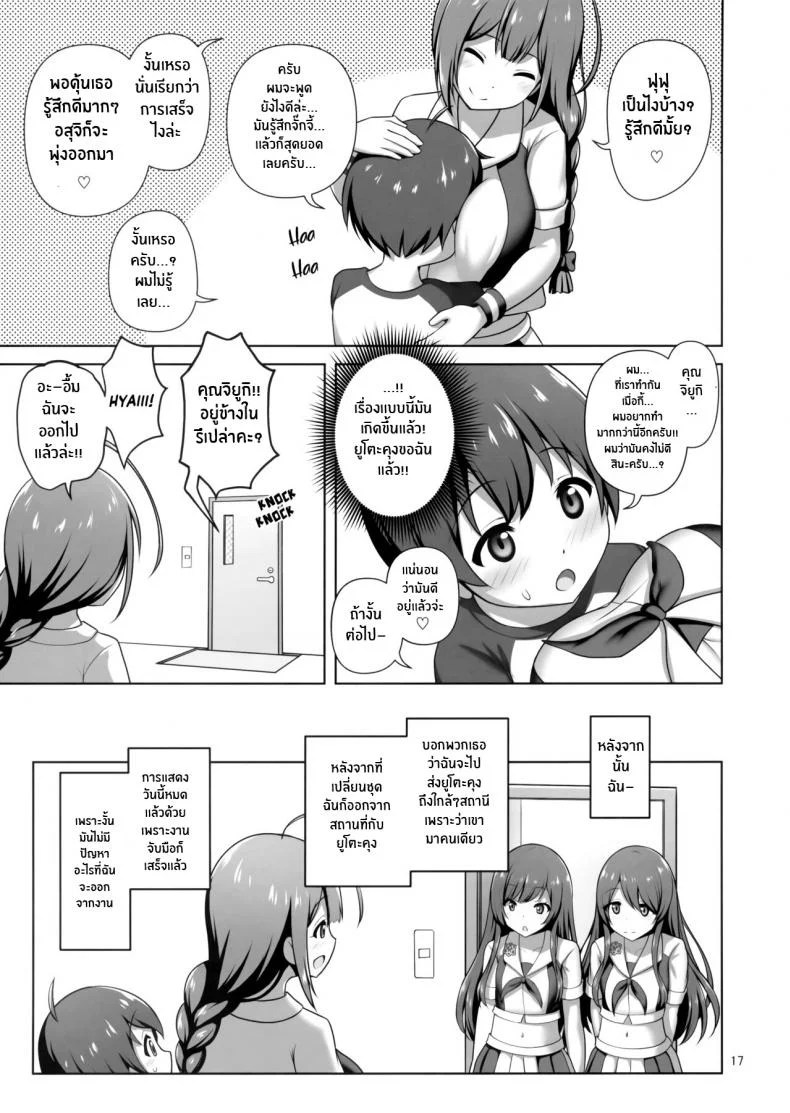 ความลับของคุณพี่สาวจิยูกิ(C100) [Kazumiya (Arisu Kazumi)] Chiyuki Onee-san Gently Milks Me Dry Chiyuki Onee-san ga Yasashiku Shiboritocchau Hon หน้า 16
