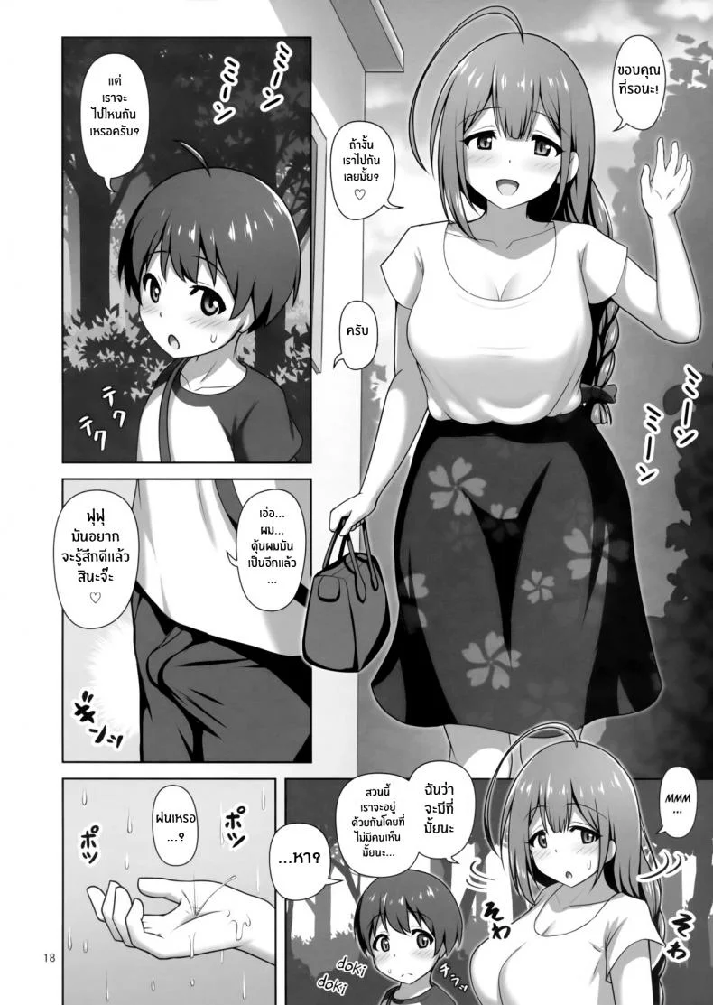 ความลับของคุณพี่สาวจิยูกิ(C100) [Kazumiya (Arisu Kazumi)] Chiyuki Onee-san Gently Milks Me Dry Chiyuki Onee-san ga Yasashiku Shiboritocchau Hon หน้า 17