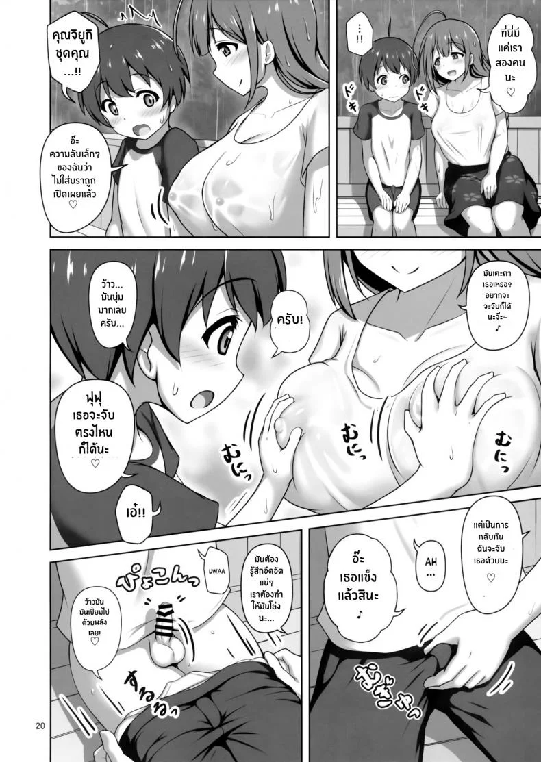 ความลับของคุณพี่สาวจิยูกิ(C100) [Kazumiya (Arisu Kazumi)] Chiyuki Onee-san Gently Milks Me Dry Chiyuki Onee-san ga Yasashiku Shiboritocchau Hon หน้า 19