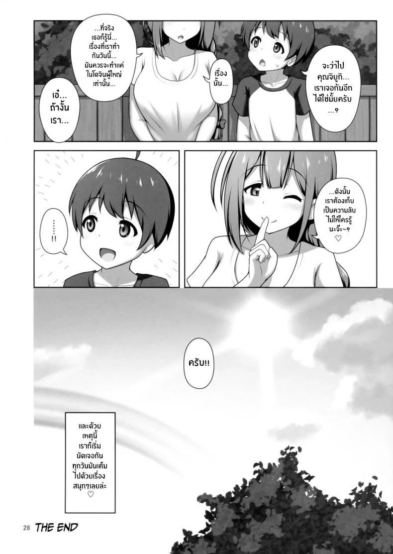 ความลับของคุณพี่สาวจิยูกิ(C100) [Kazumiya (Arisu Kazumi)] Chiyuki Onee-san Gently Milks Me Dry Chiyuki Onee-san ga Yasashiku Shiboritocchau Hon หน้า 27