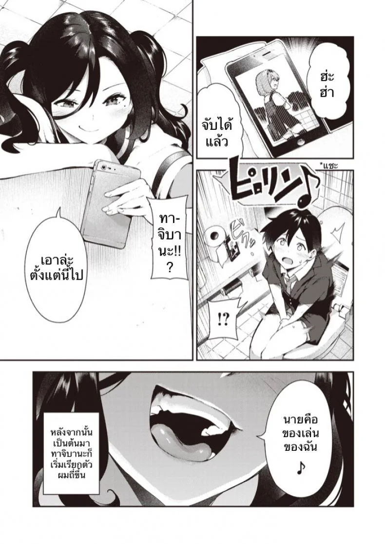 แค่เล่นสนุกด้วย [Itsutsuse] Sakasama Okazun หน้า 6