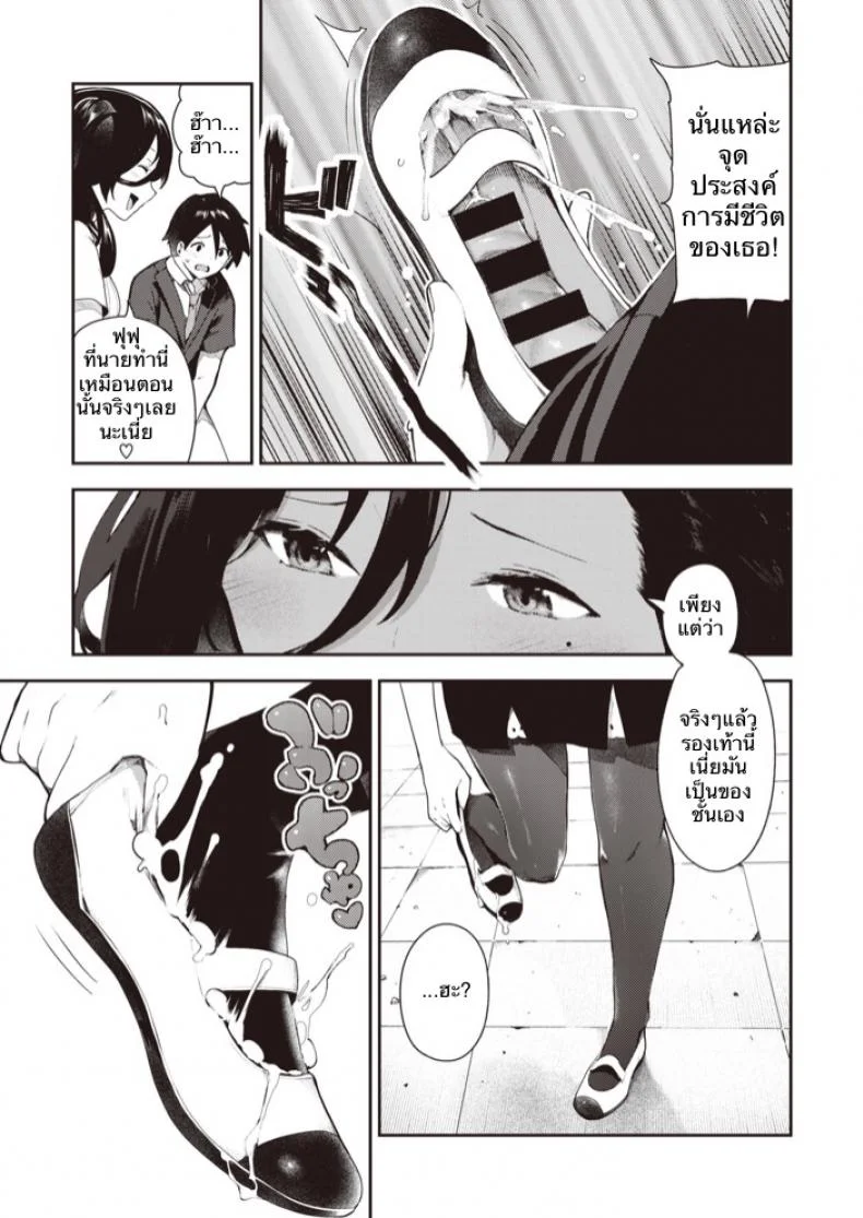 แค่เล่นสนุกด้วย [Itsutsuse] Sakasama Okazun หน้า 8