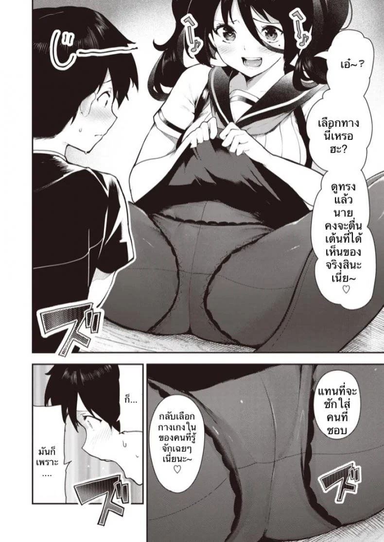 แค่เล่นสนุกด้วย [Itsutsuse] Sakasama Okazun หน้า 13