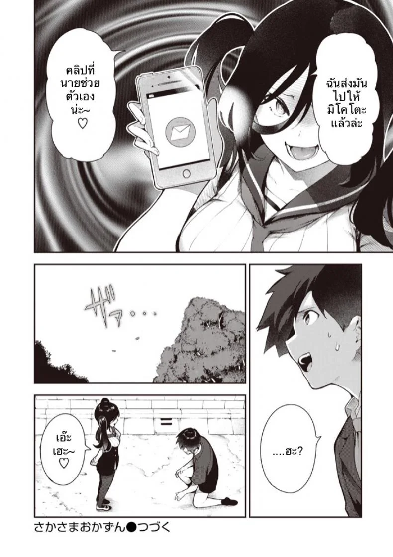 แค่เล่นสนุกด้วย [Itsutsuse] Sakasama Okazun หน้า 17