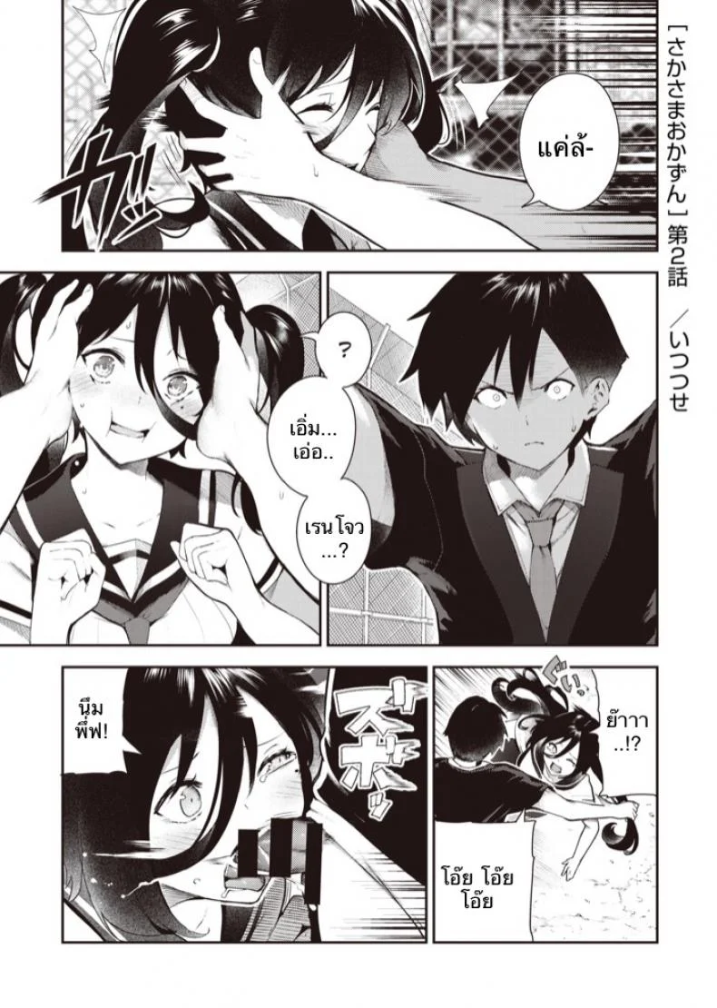 แค่เล่นสนุกด้วย [Itsutsuse] Sakasama Okazun หน้า 18