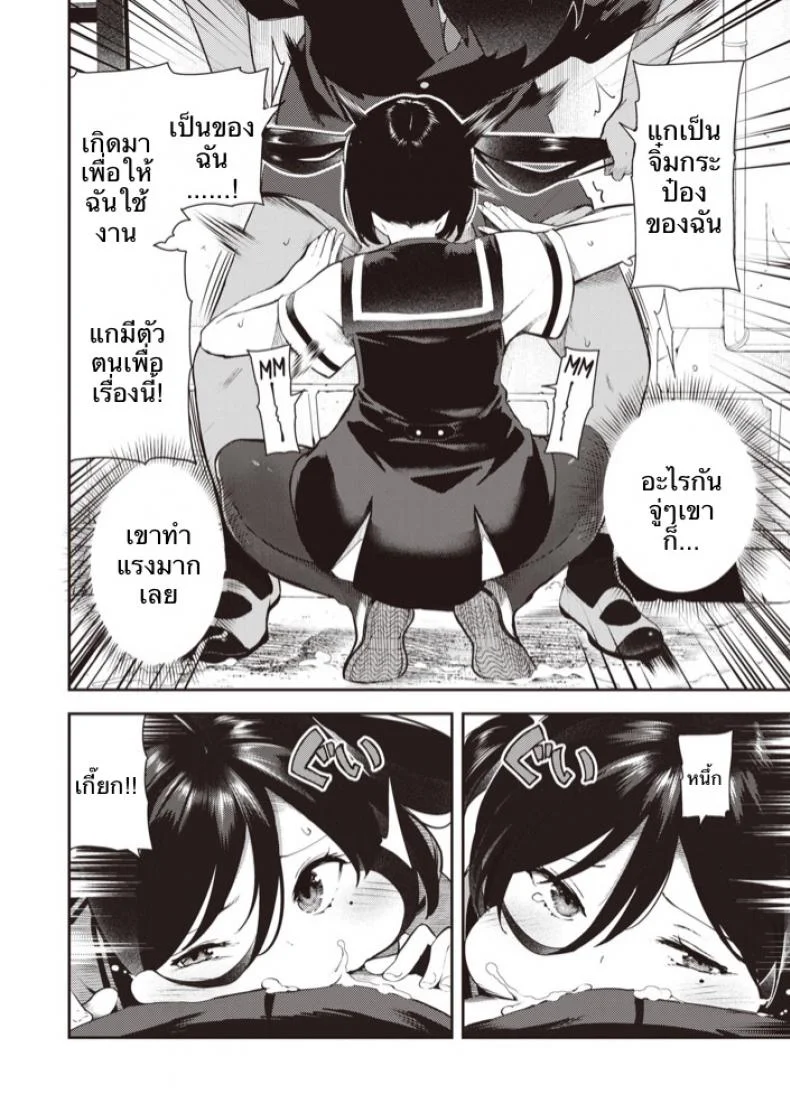แค่เล่นสนุกด้วย [Itsutsuse] Sakasama Okazun หน้า 20