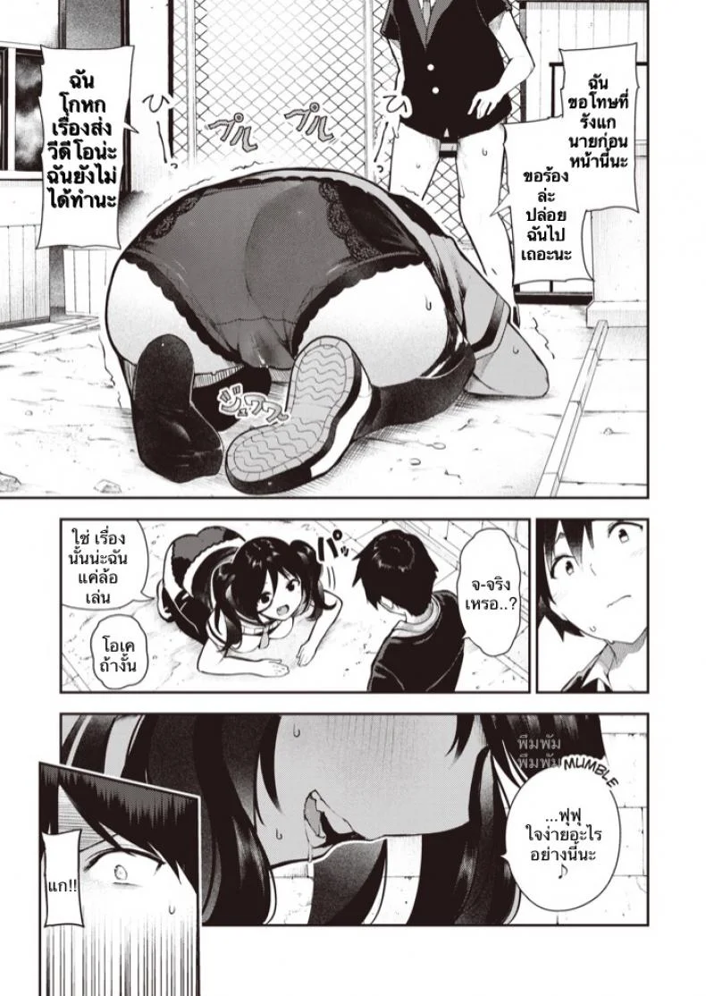 แค่เล่นสนุกด้วย [Itsutsuse] Sakasama Okazun หน้า 24