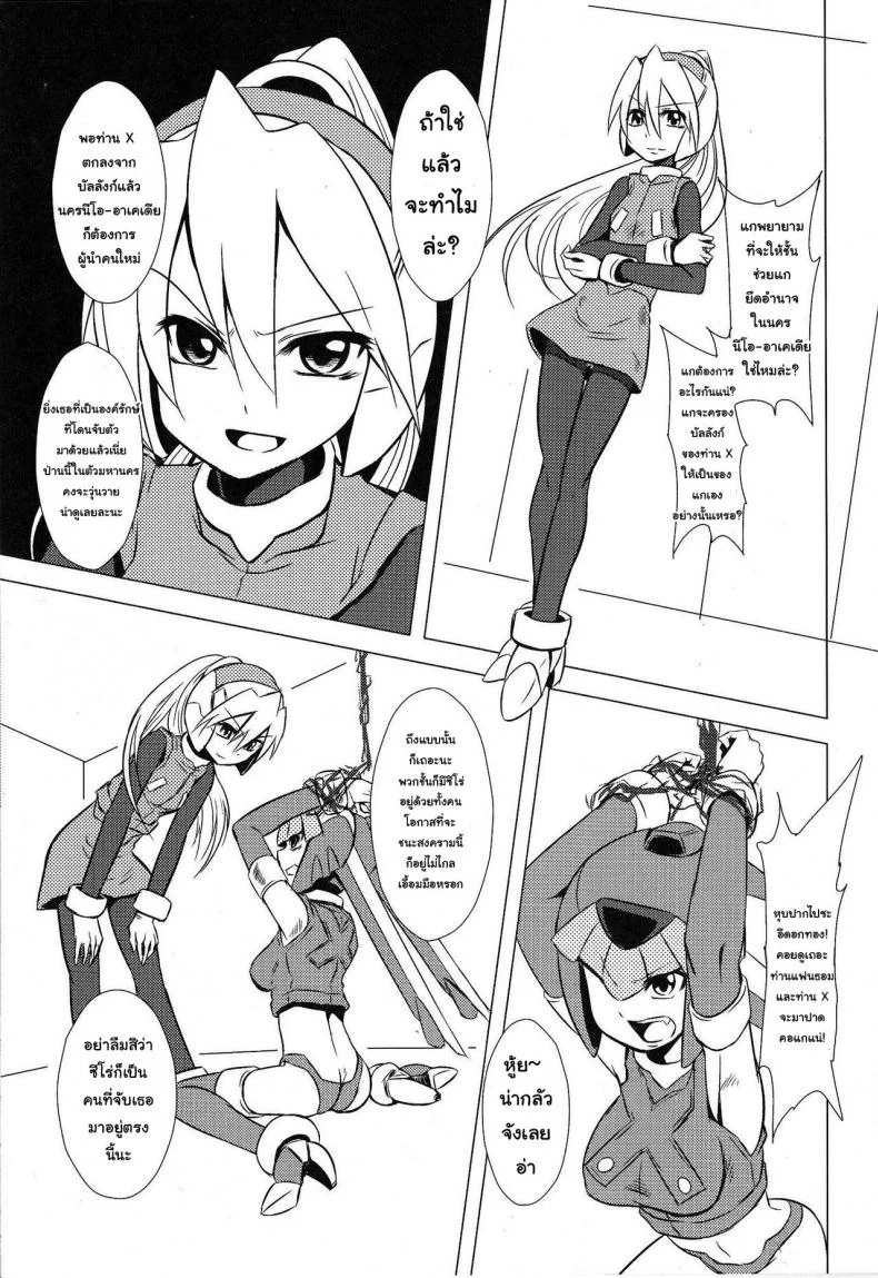ยัยตัวร้าย กับเทพธิดาสุดซวย [Area-S (Dra)] Haraguro-sama wa Wadatsumi ga Okirai (Megaman Zero) หน้า 4