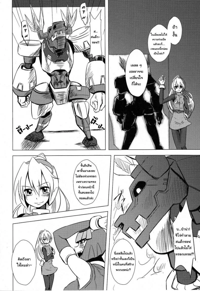 ยัยตัวร้าย กับเทพธิดาสุดซวย [Area-S (Dra)] Haraguro-sama wa Wadatsumi ga Okirai (Megaman Zero) หน้า 5