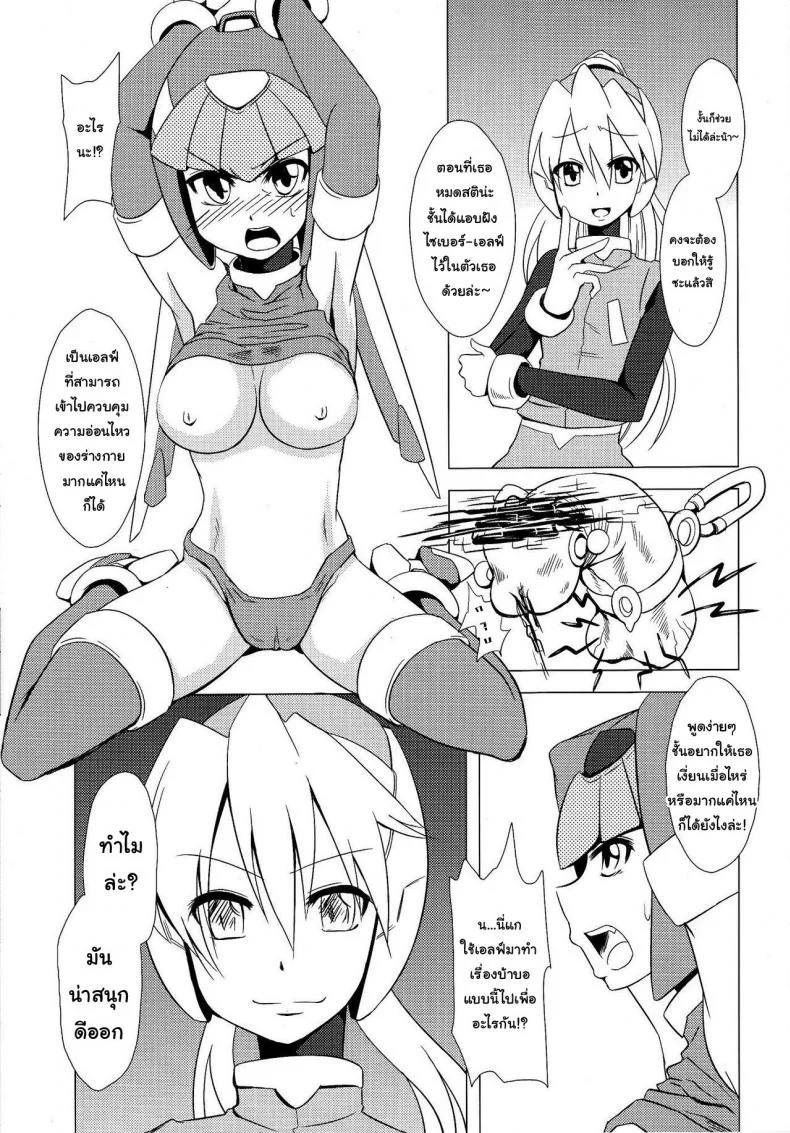 ยัยตัวร้าย กับเทพธิดาสุดซวย [Area-S (Dra)] Haraguro-sama wa Wadatsumi ga Okirai (Megaman Zero) หน้า 12