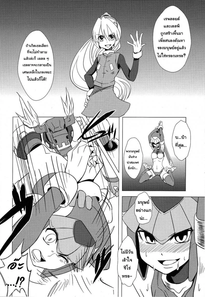 ยัยตัวร้าย กับเทพธิดาสุดซวย [Area-S (Dra)] Haraguro-sama wa Wadatsumi ga Okirai (Megaman Zero) หน้า 13