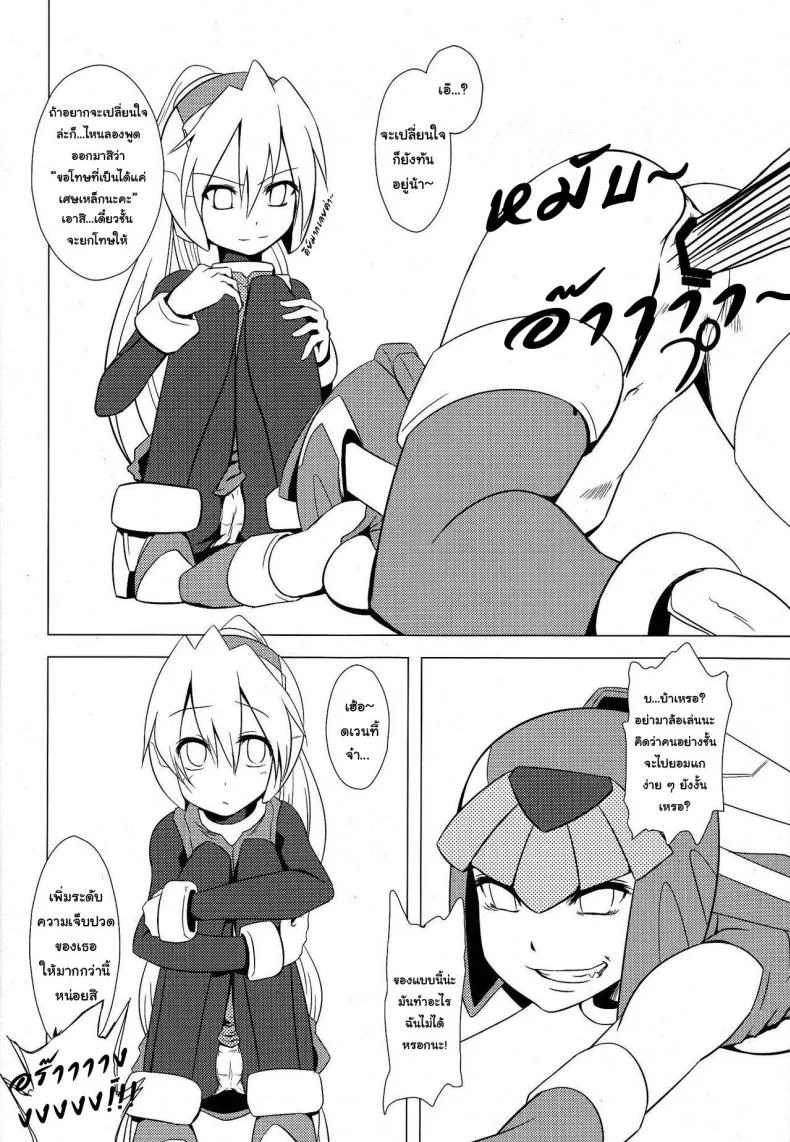 ยัยตัวร้าย กับเทพธิดาสุดซวย [Area-S (Dra)] Haraguro-sama wa Wadatsumi ga Okirai (Megaman Zero) หน้า 17
