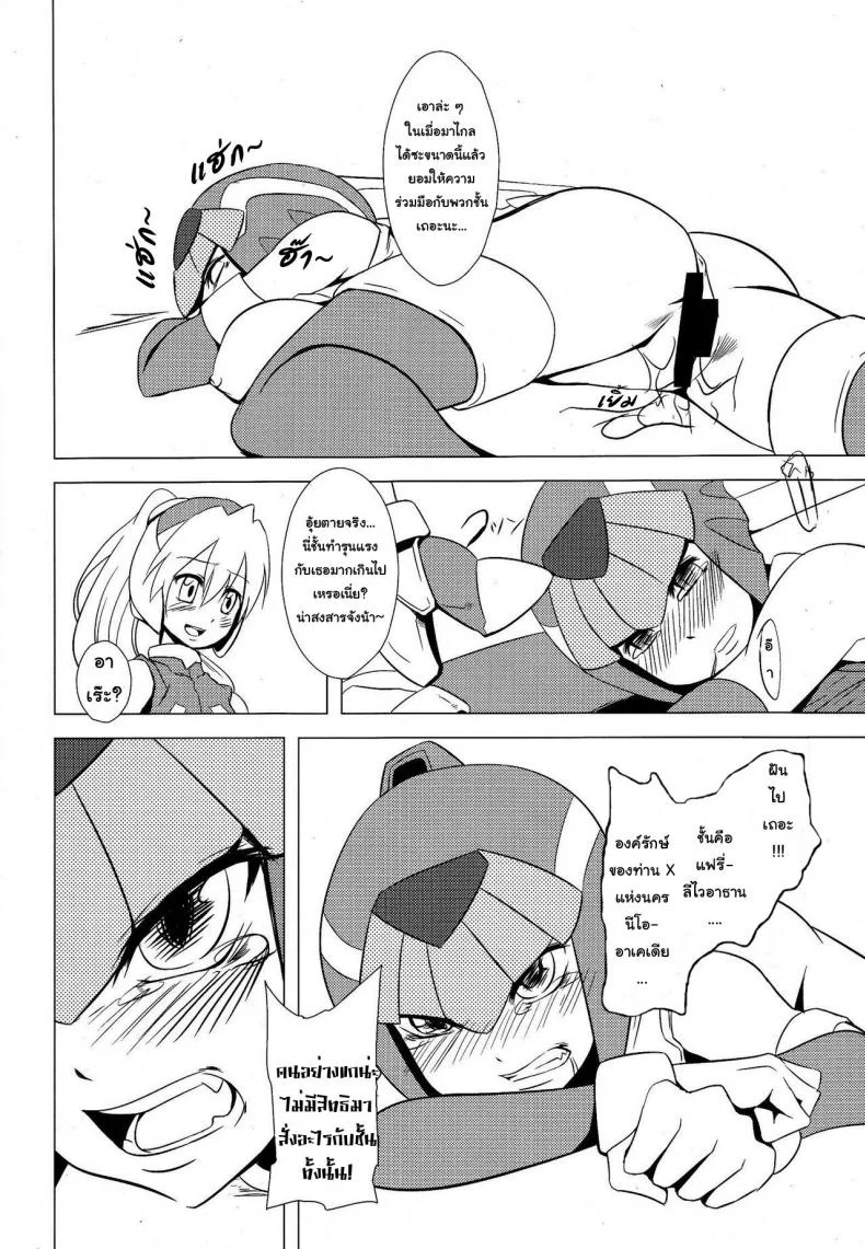 ยัยตัวร้าย กับเทพธิดาสุดซวย [Area-S (Dra)] Haraguro-sama wa Wadatsumi ga Okirai (Megaman Zero) หน้า 19